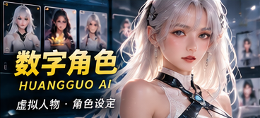 数字角色栏目视觉