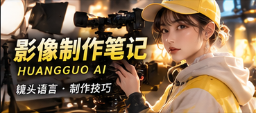 墨山来客原创故事视觉